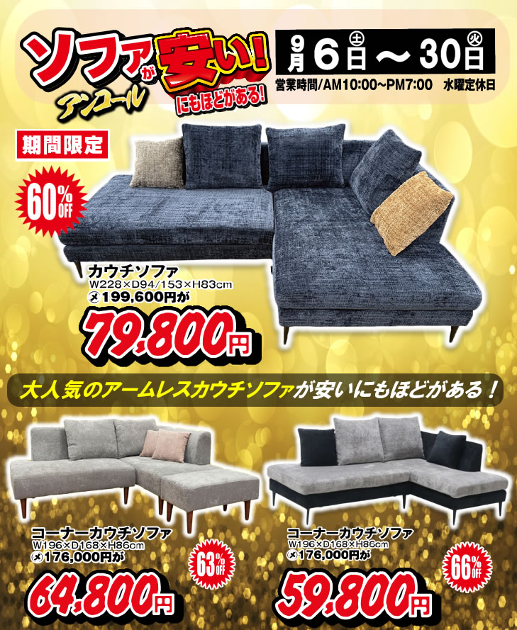 ソファが安いにもほどがある!】 | インテリアと家具のスエザワ