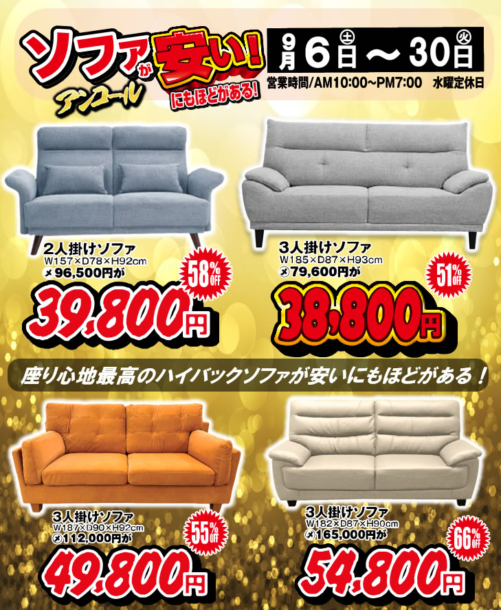 ソファが安いにもほどがある!】 | インテリアと家具のスエザワ