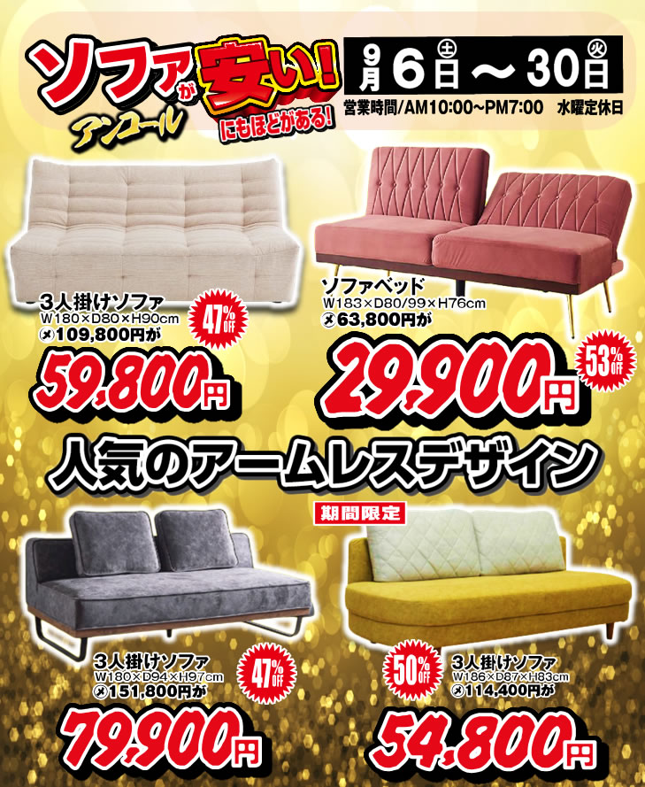 ソファが安いにもほどがある!】 | インテリアと家具のスエザワ