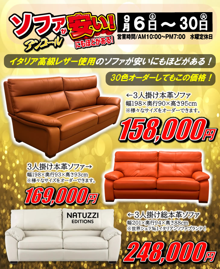 ソファが安いにもほどがある!】 | インテリアと家具のスエザワ