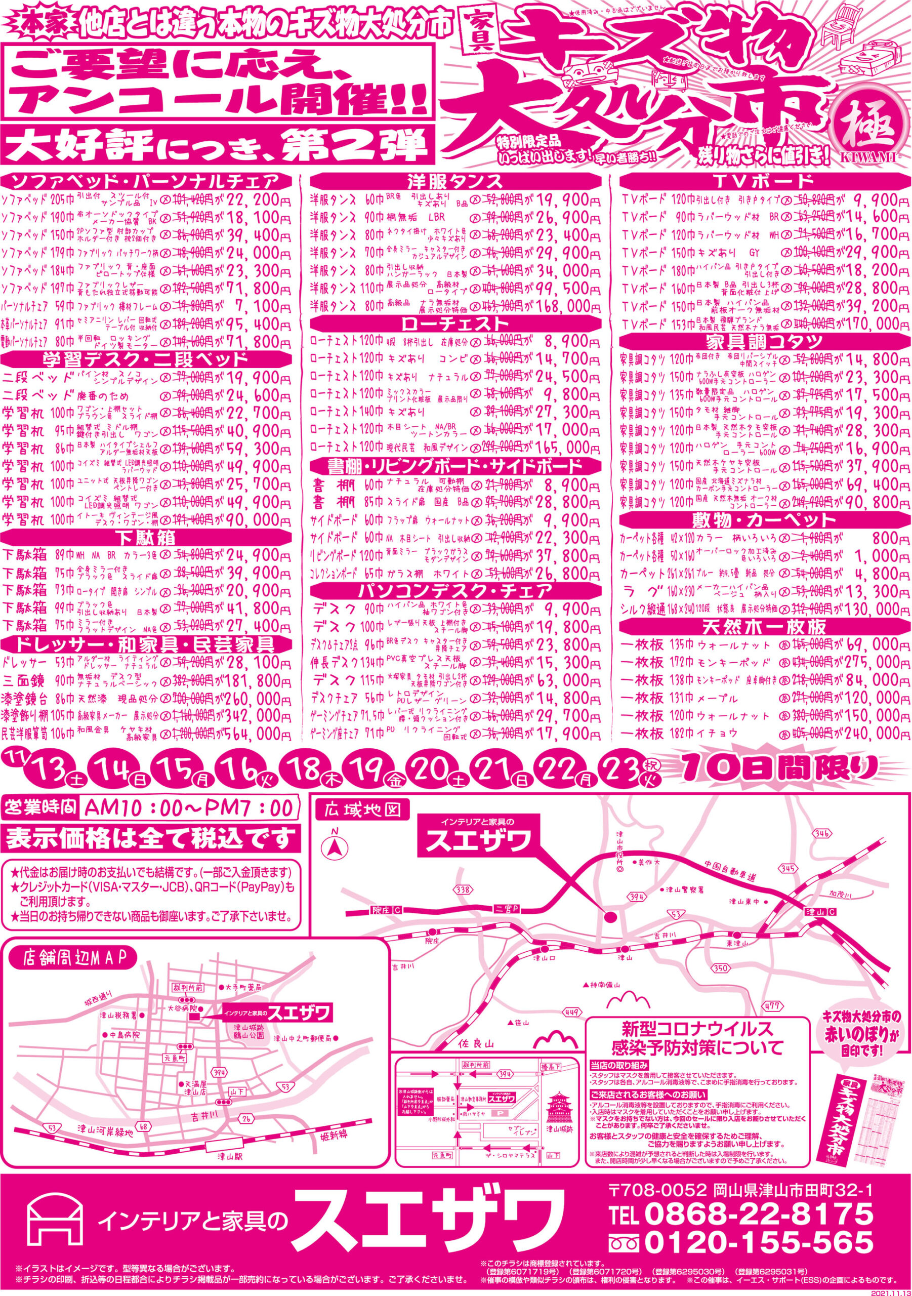 キズ物 大処分市 裏